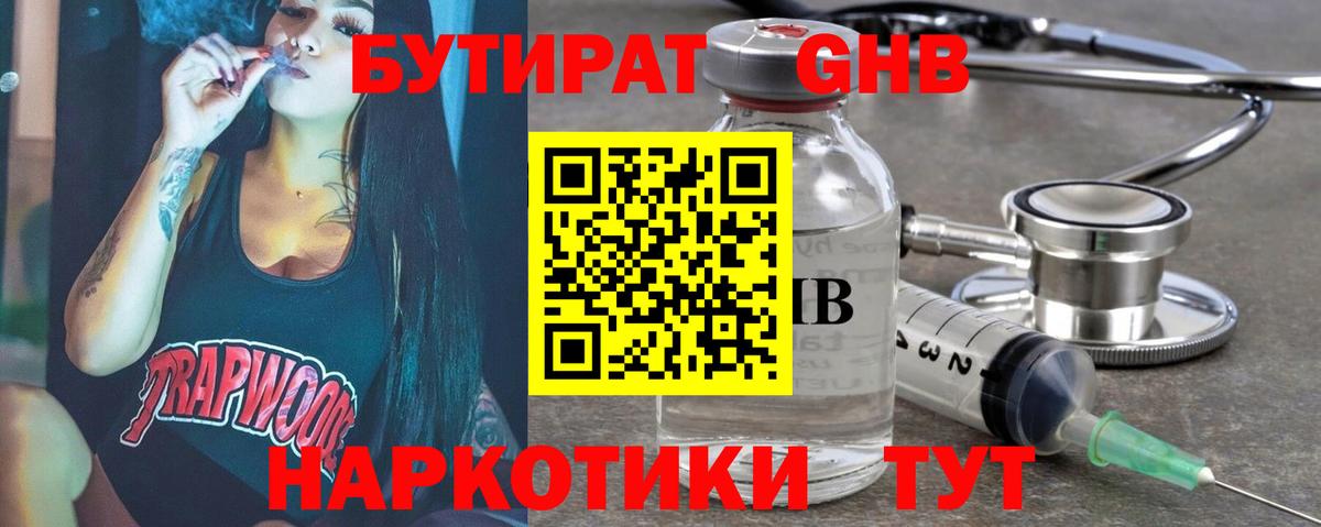 Сухой Лог  БУТИРАТ  Вход с VPN  БУТИРАТ жидкий экстази 
