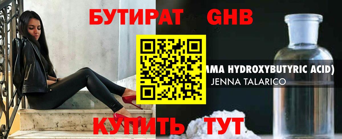 Бутират 99% Сухой Лог