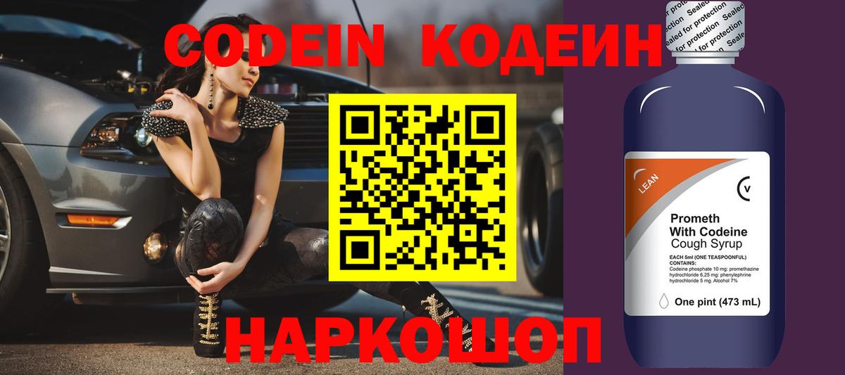 Кодеиновый сироп Lean напиток Lean (лин)  Вход с VPN  Сухой Лог 