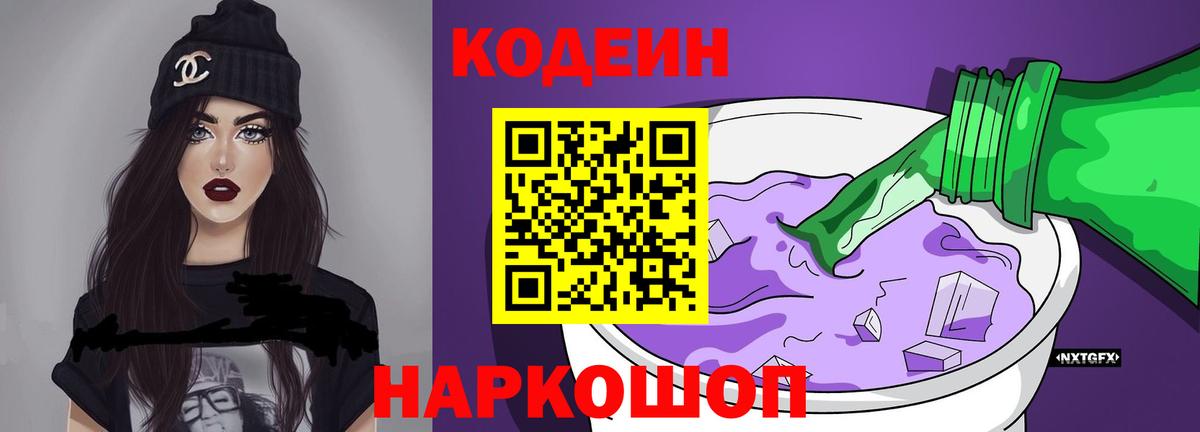 Кодеин напиток Lean (лин) Сухой Лог