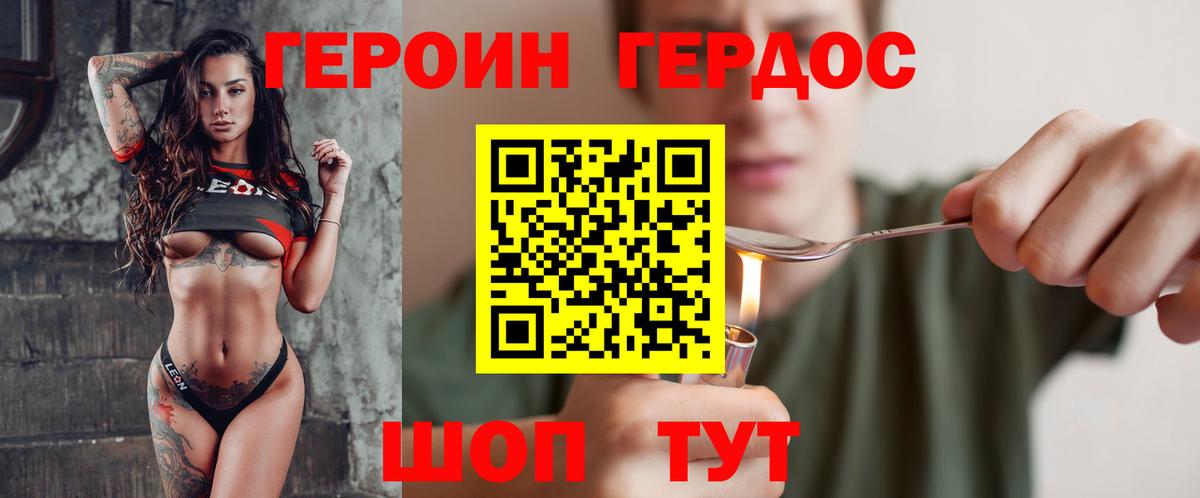 ГЕРОИН Heroin  Вход с VPN  Сухой Лог 