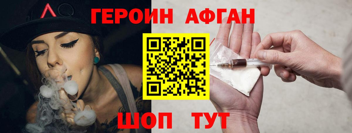 ГЕРОИН Heroin Сухой Лог