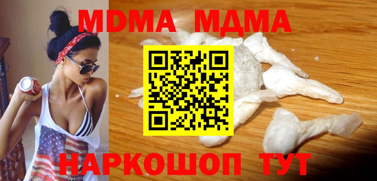 МДМА  МДМА кристаллы  Вход с VPN  Сухой Лог  МДМА Molly 